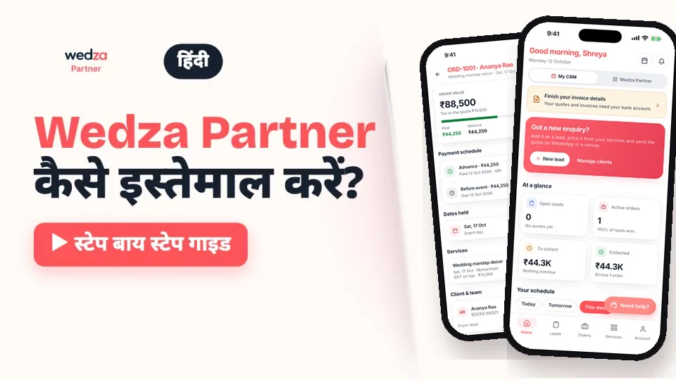 How to use Wedza Partner, Hindi video