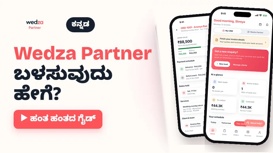 How to use Wedza Partner, Kannada video