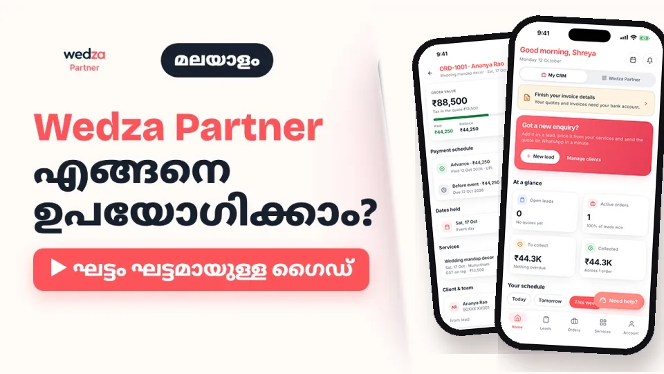 How to use Wedza Partner, Malayalam video
