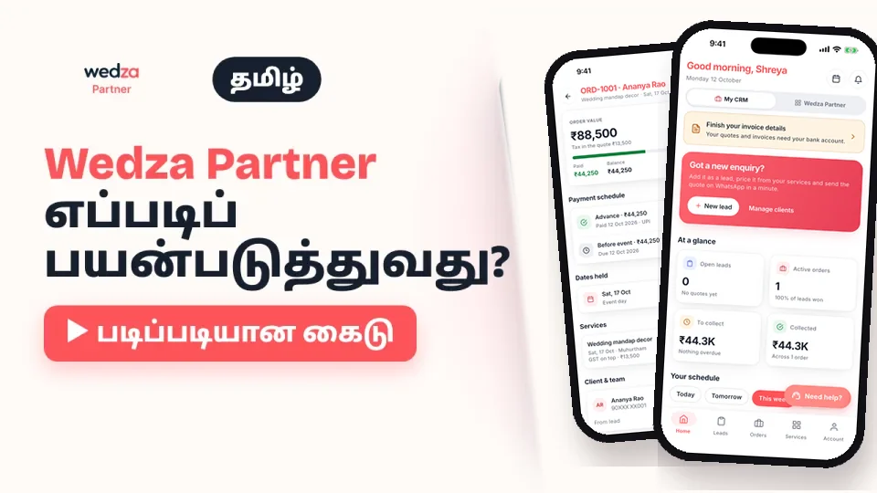 How to use Wedza Partner, Tamil video